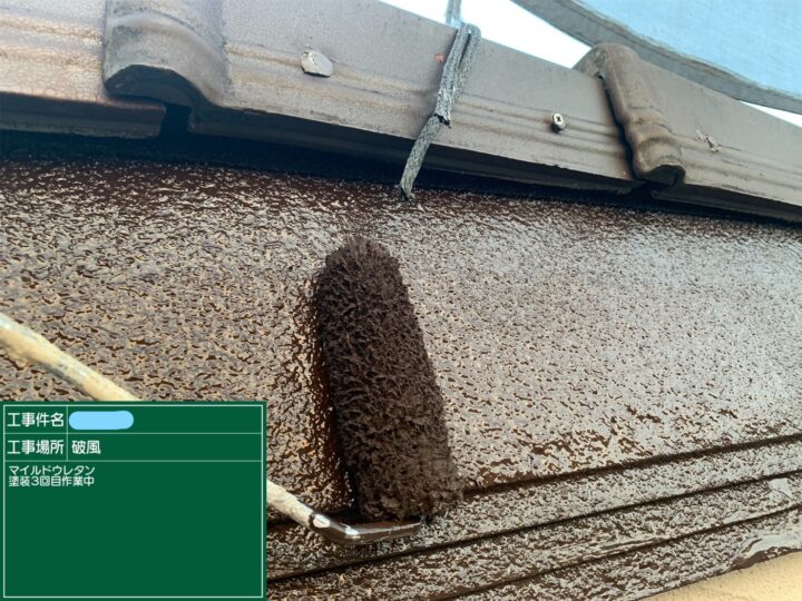 破風 塗装 上塗り