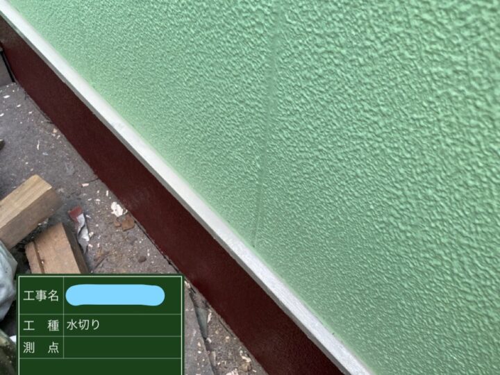 水切り塗装
