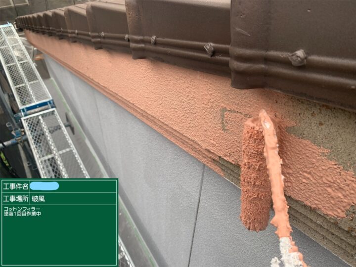 破風 塗装 下塗り