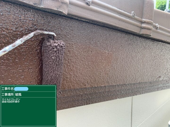 破風 塗装 上塗り