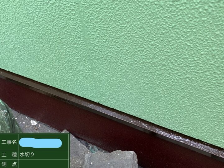 水切り塗装