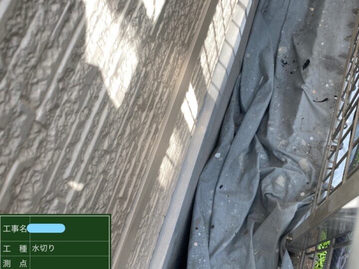 水切り塗装
