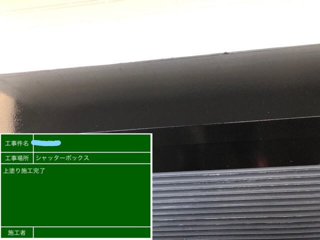 シャッターボックス塗装 3回目
