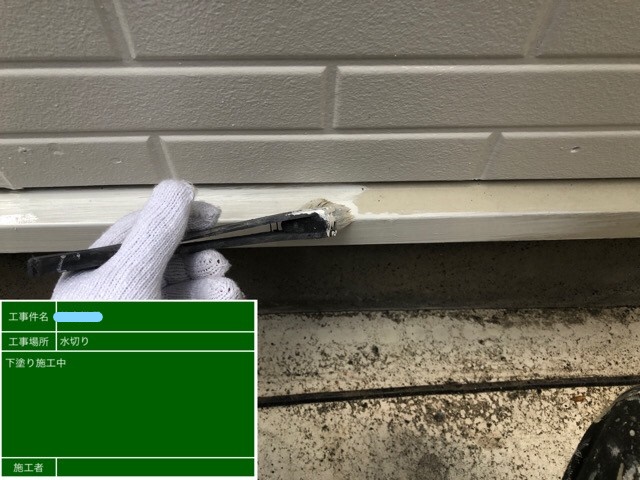 水切り塗装 1回目