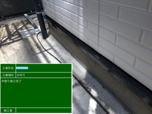 水切り塗装 2回目