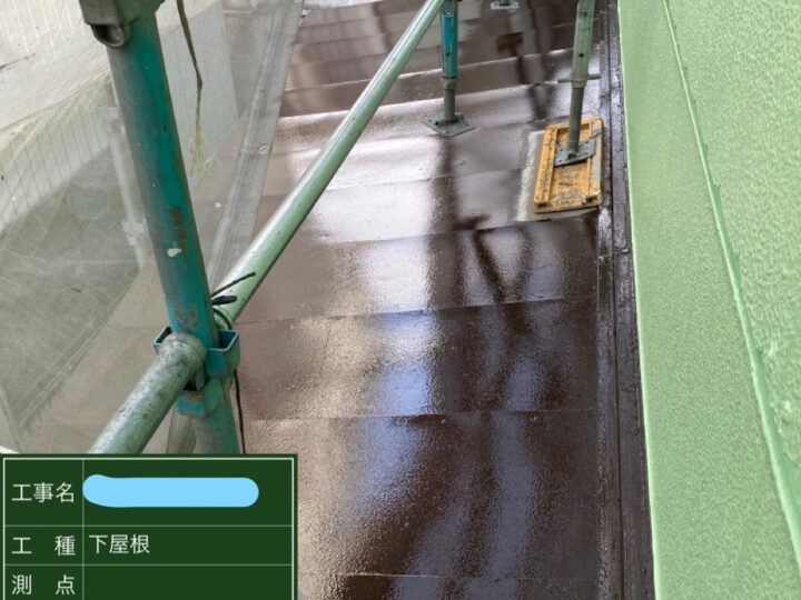 下屋根塗装