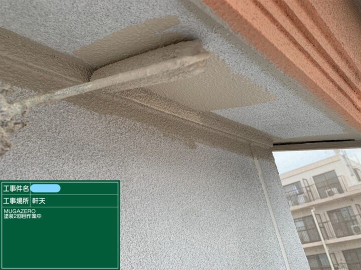 軒天 塗装 中塗り