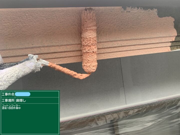 鼻隠し 塗装 下塗り