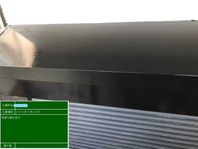 シャッターボックス塗装 2回目
