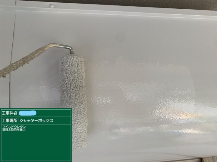 シャッターボックス 塗装 上塗り