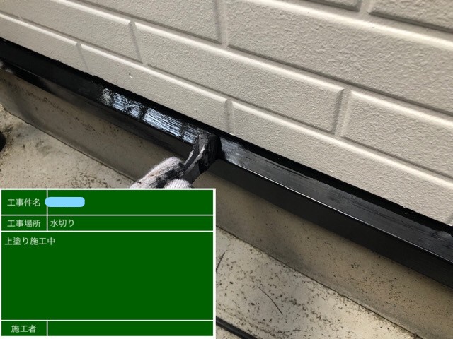 水切り塗装 3回目