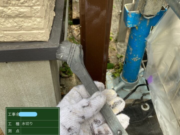 水切り塗装
