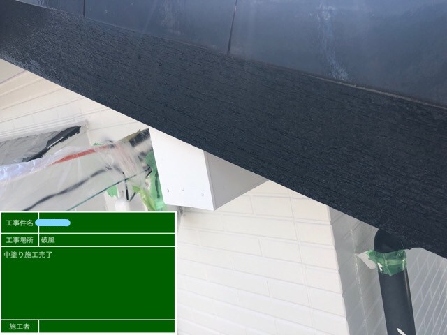 破風塗装 2回目