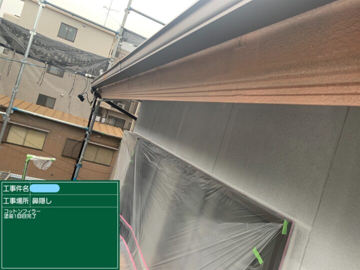 鼻隠し 塗装 下塗り