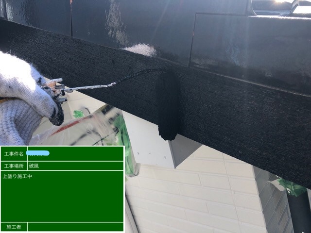 破風塗装 3回目