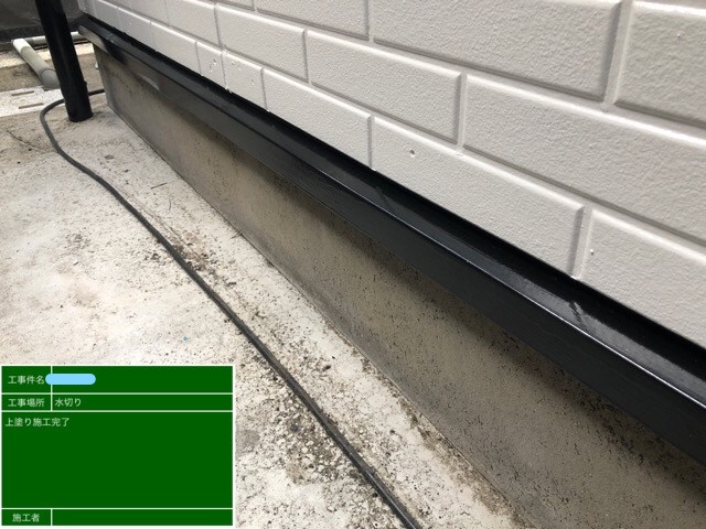 水切り塗装 3回目