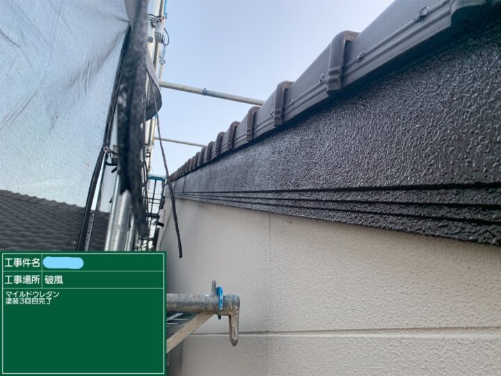 破風 塗装 上塗り