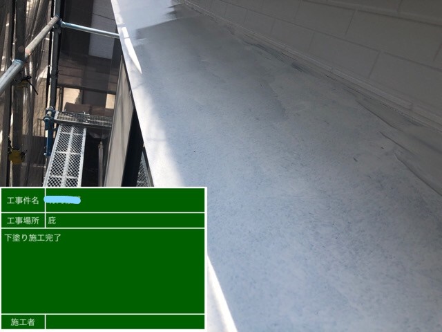 庇塗装 1回目