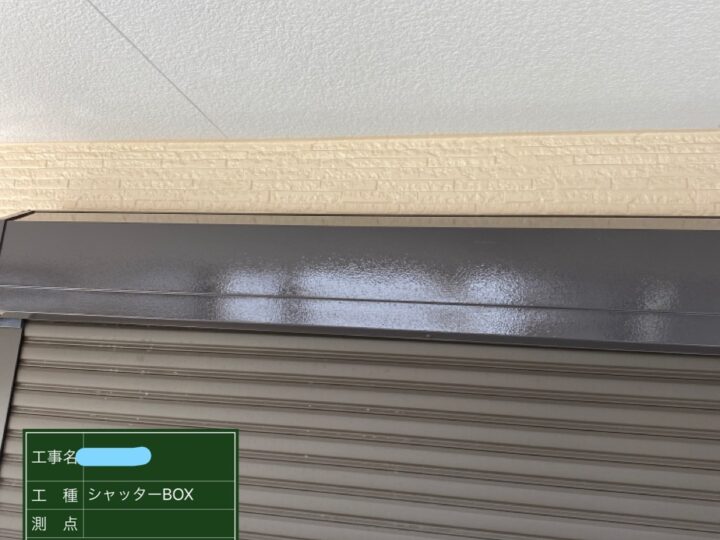 シャッターボックス塗装