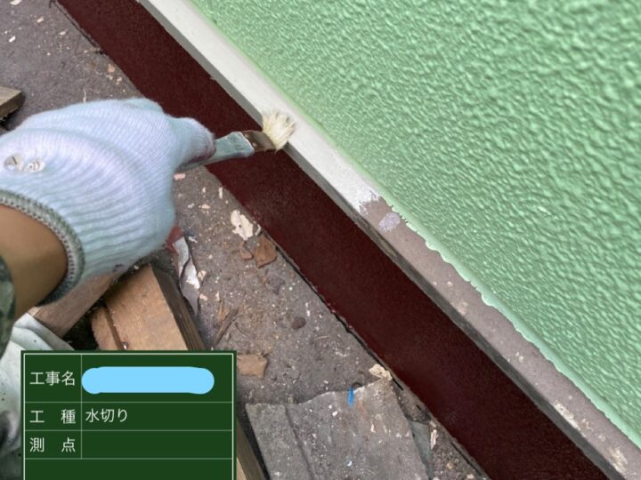 水切り塗装
