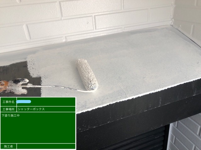 シャッターボックス塗装 1回目