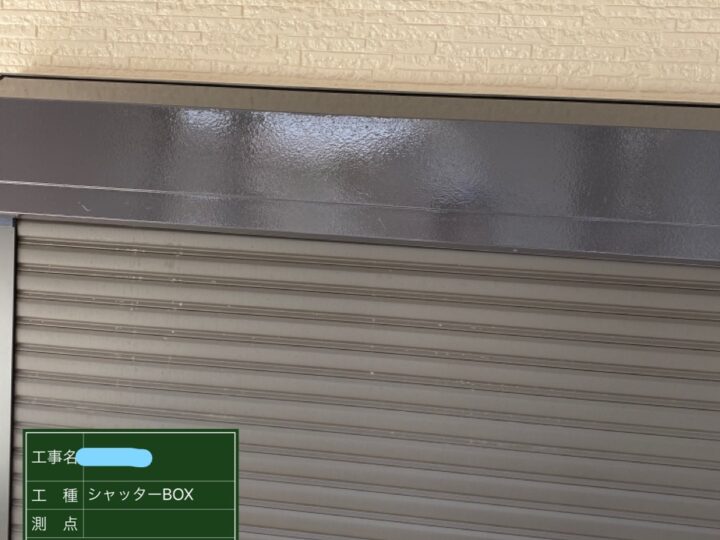 シャッターボックス塗装