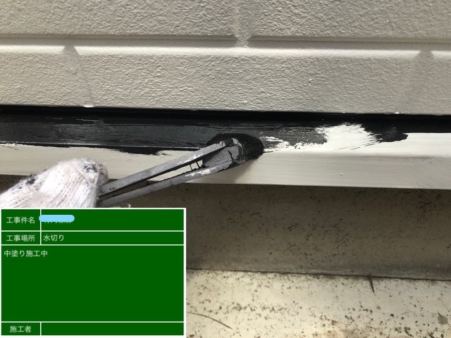 水切り塗装 2回目