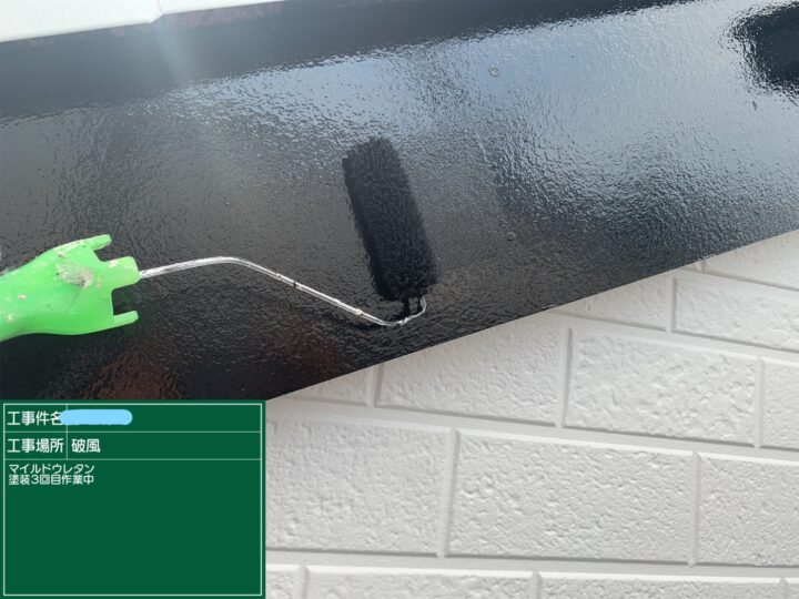 破風 マイルドウレタン3回目作業中