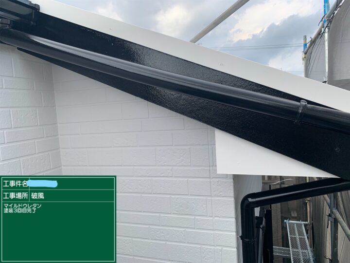 破風 マイルドウレタン3回目作業完了