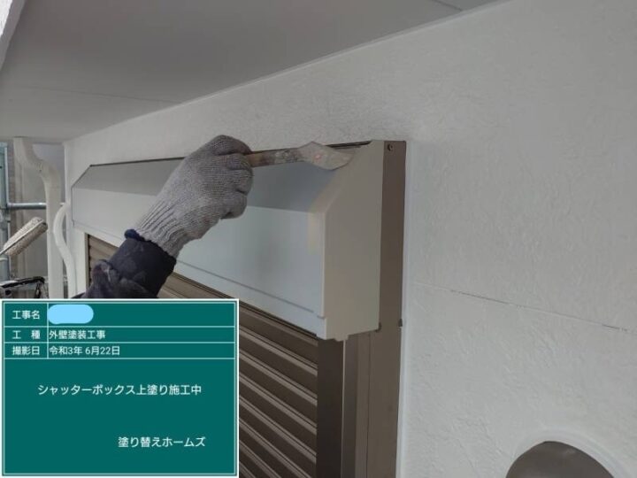 シャッターボックス 中塗り