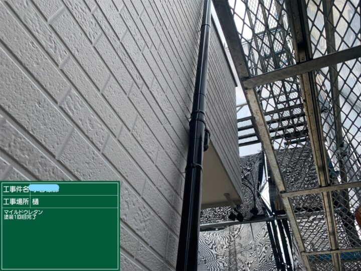 樋 マイルドウレタン1回目作業完了