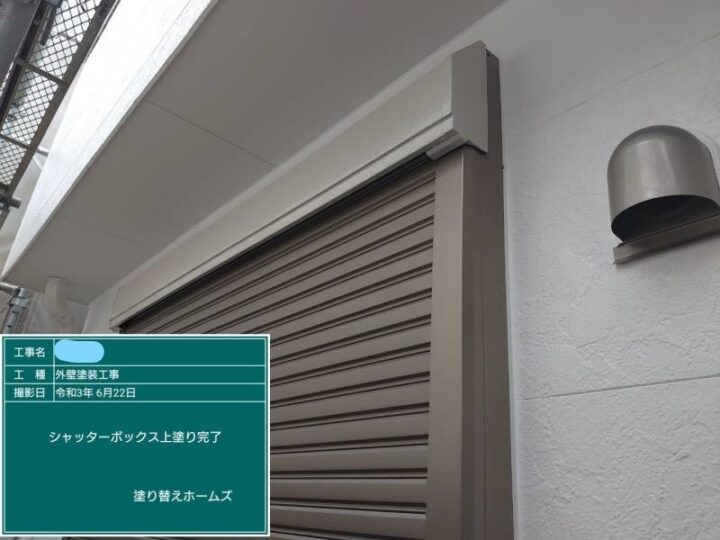 シャッターボックス 中塗り