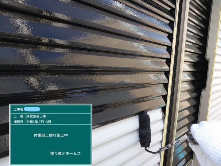 雨戸塗装
