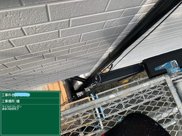 樋 マイルドウレタン3回目作業完了