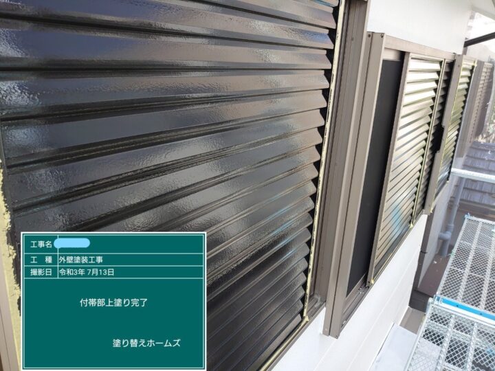 雨戸塗装