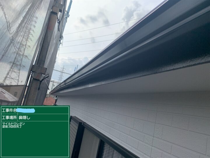 鼻隠し マイルドウレタン3回目作業完了