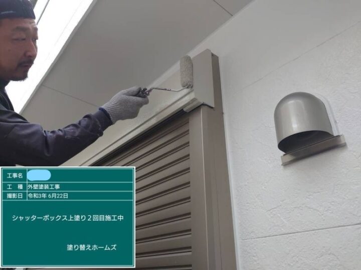 シャッターボックス 上塗り