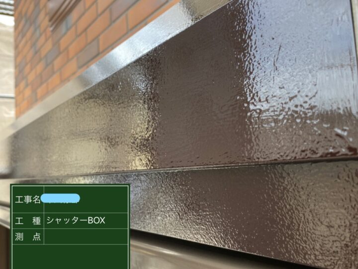 シャッターボックス塗装