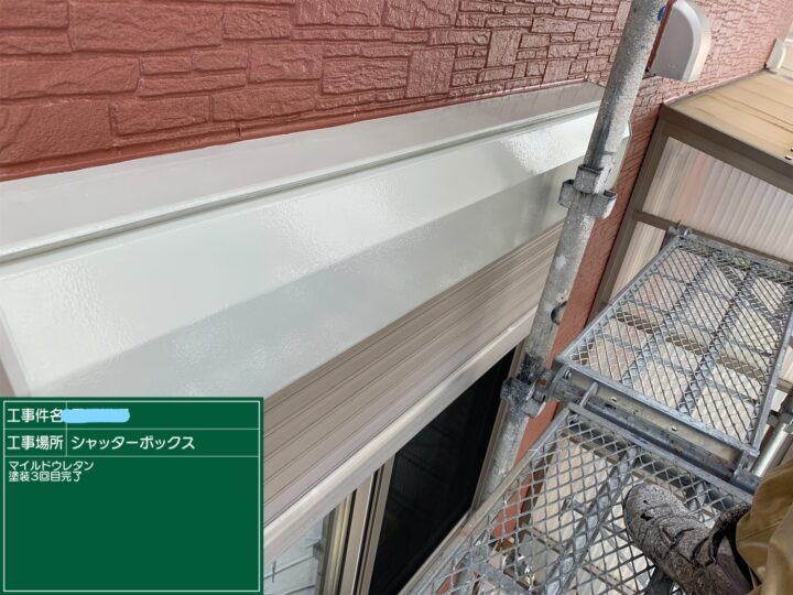シャッターBOX塗装