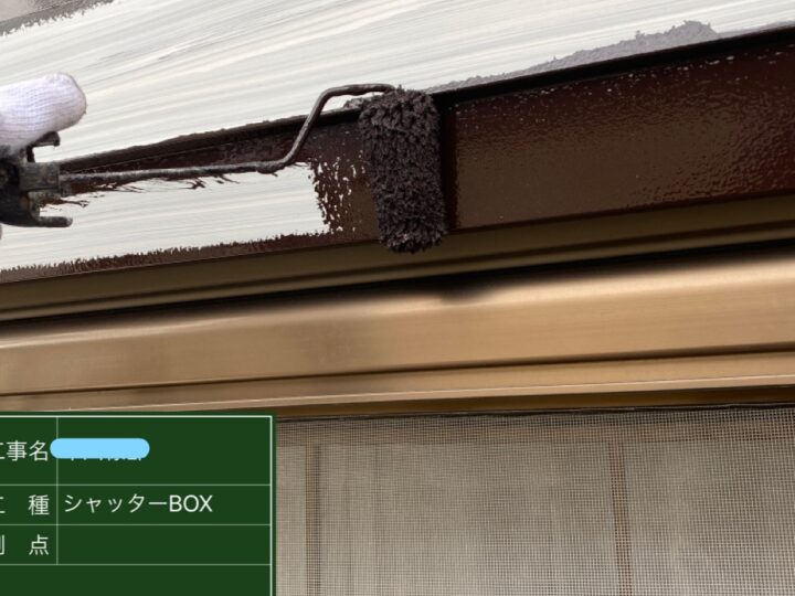 シャッターボックス塗装