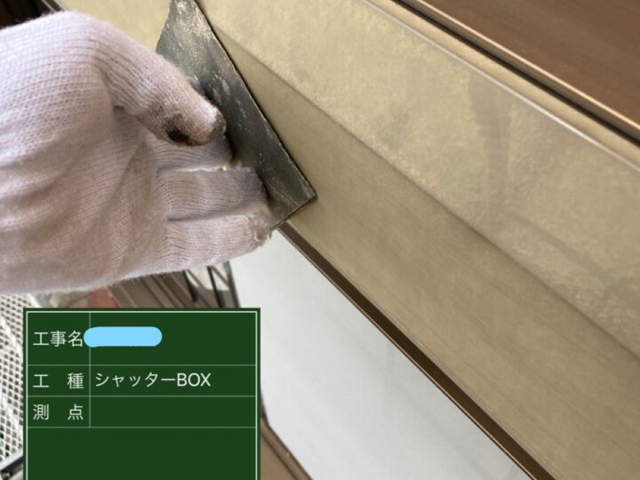 シャッターボックス塗装
