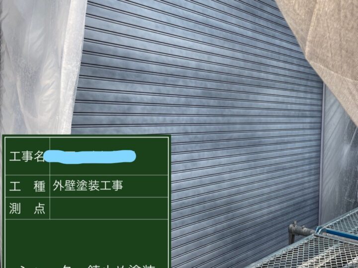 シャッター塗装