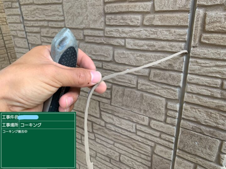 コーキング