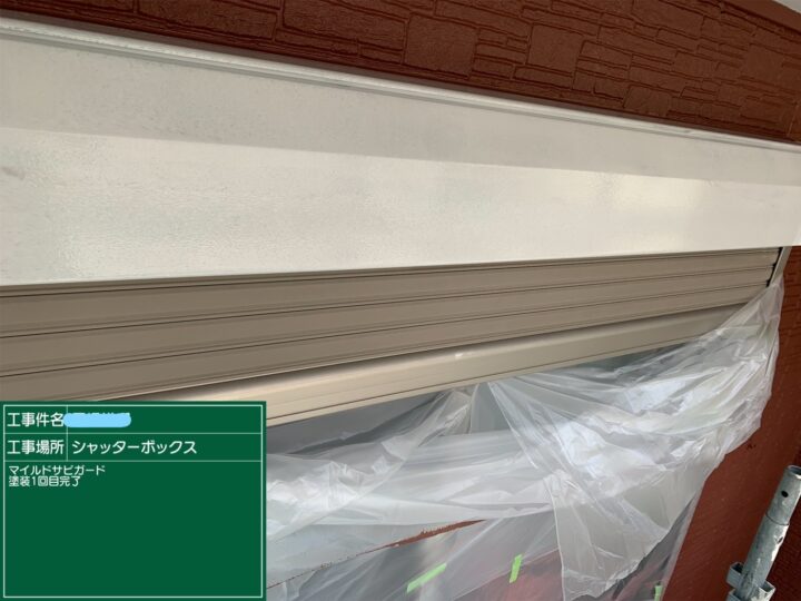 シャッターBOX塗装