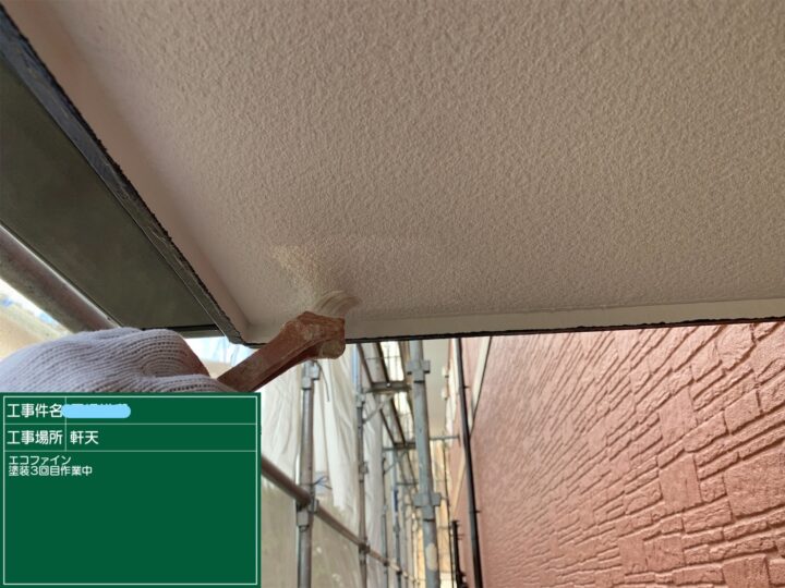 軒天塗装