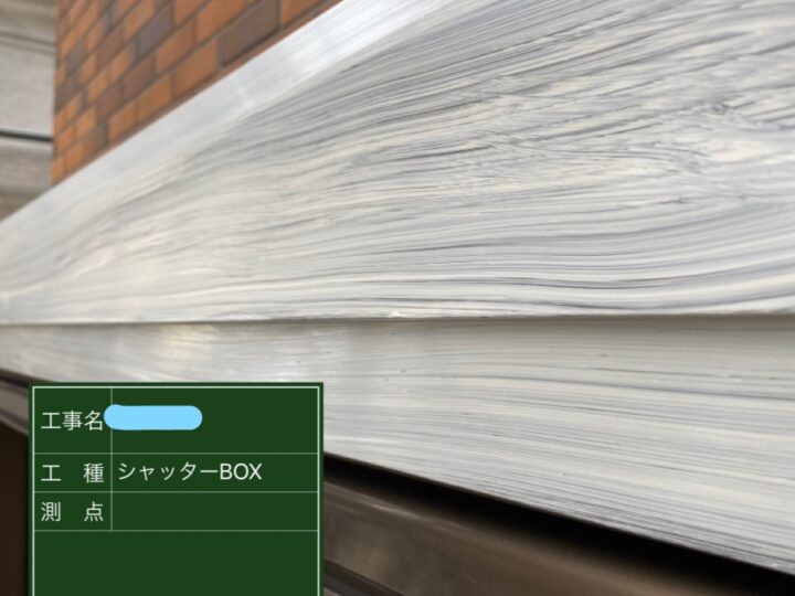 シャッターボックス塗装