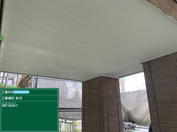 軒天塗装