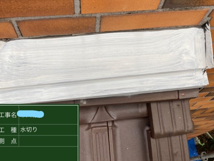 水切り塗装