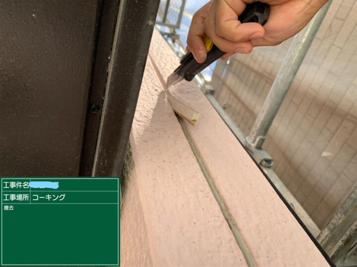 コーキング