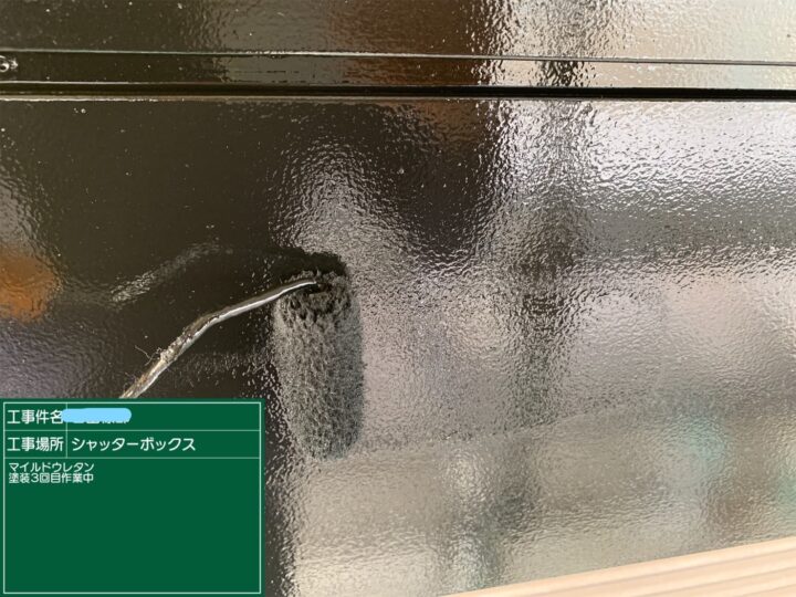 シャッターボックス塗装